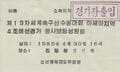 後藤健生の｢蹴球放浪記｣第262回｢ビールに関するサプライズ｣の巻(1)中国では｢北京でしか通用しない｣日本の常識、北朝鮮で飲んだ｢アルコール10数度｣の酔えない平壌麦酒の画像001