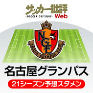 「J超テク動画」名古屋MFマテウスが魅せた「２人抜きドリブル」→「GK股抜きゴール」！の画像