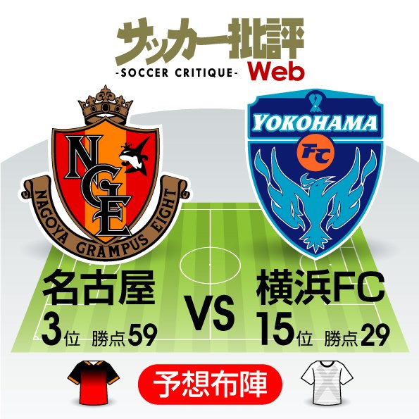 画像:サッカー批評WEB編集部