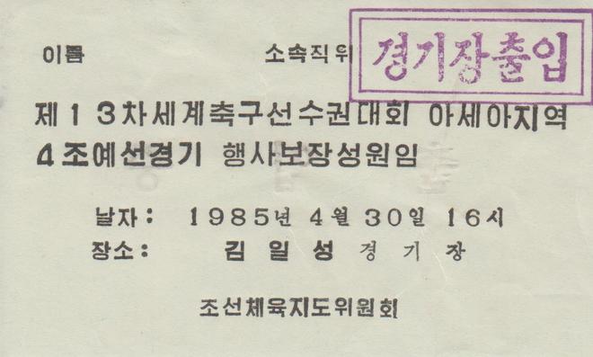 後藤健生の「蹴球放浪記」第130回「運動神経が必要な高速エスカレーター」の巻(2)モスクワと似ている北朝鮮の「地下鉄道」の画像