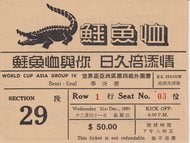 後藤健生の｢蹴球放浪記｣第305回｢サッカー観戦のために山に登る｣の巻(1) かつてアジア最強だった香港サッカーの源は｢イギリスの植民地｣の画像