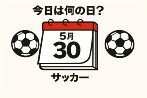 【サッカー今日は何の日？5月30日】ワールドカップ優勝４回の相手から｢スシボンバー｣が２点を奪うも…。コーチとして2026年W杯に臨むレフティーが司令塔！の画像