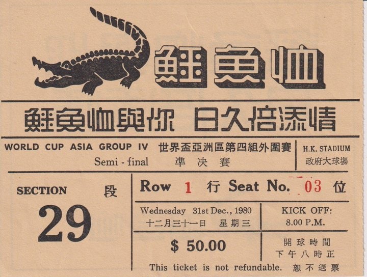 後藤健生の｢蹴球放浪記｣第305回｢サッカー観戦のために山に登る｣の巻(2)今も健在の香港の名門チーム｢南華｣はクラブ選手権で読売クラブや磐田とも対戦
