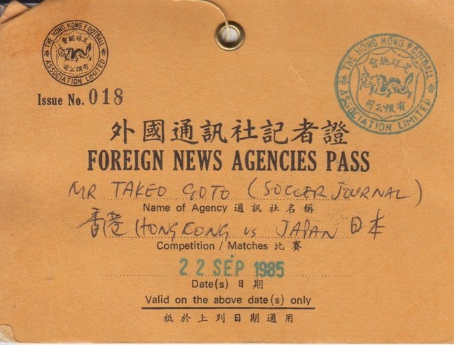 後藤健生の「蹴球放浪記」第149回「中国で初めて“自由旅行”を体験する」の巻(1)香港が中国への入り口だった時代の画像