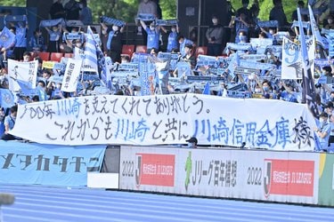画像 写真 川崎サポーターがスポンサーに 粋すぎる横断幕メッセージ 銀行理事長が 一人チャント で応える 地域密着 理想の形 Jリーグ 国内 ニュース サッカー批評web