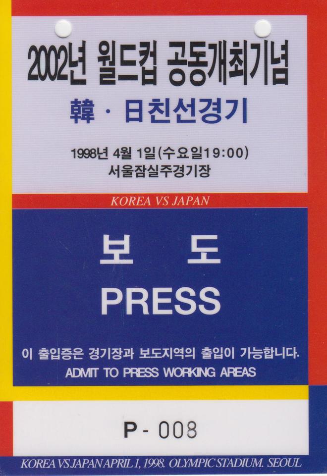 日韓戦2021「深夜の激論」(6) 97年Ｗ杯予選「国立の絶望」「ソウルの驚き」の画像