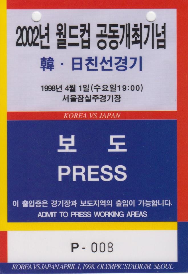 日韓戦2021「深夜の激論」(6) 97年W杯予選「国立の絶望」「ソウルの驚き」の画像