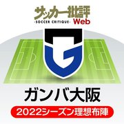 「サッカー批評のtoto予想」（第1283回）2月19日　連勝中のセレッソ大阪と、連敗中の鹿島アントラーズ!過去3年の結果で占う2022年オープニングマッチの画像