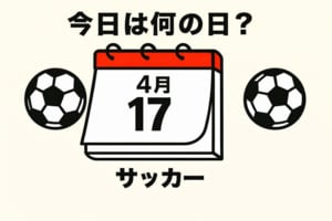 【サッカー今日は何の日？4月17日】W杯に向けたコスタリカ戦でドロー！フィリップ・トルシエ代表監督が大きな信頼を寄せる万能MFが先制ゴール！の画像