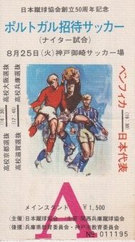 大住良之の「この世界のコーナーエリアから」第141回【8大会連続へ「サッカーW杯出場」のハードルは上がったのか】(2)フランス大会を「棄権」、W杯&五輪の「新ルール」とイングランド大会の「大問題」の画像