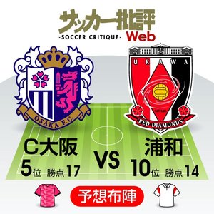 【J1プレビュー】直近3試合は明暗!「浦和は4年ぶりの4連勝」なるかの画像