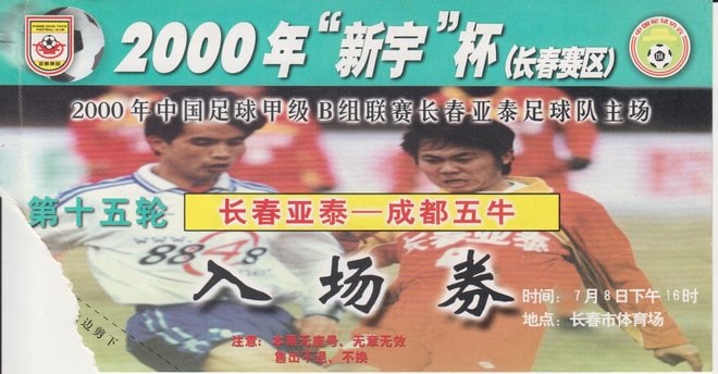 後藤健生の「蹴球放浪記」第165回「犬も歩けば……試合に当たる」の巻(2) アジア最古のプロリーグ「香港甲級」で祖連奴のハットトリックを目撃の画像