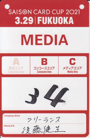 後藤健生の「蹴球放浪記」第97回「蒙古軍はなぜ博多湾から攻め入ったのか？」の巻(2) 博多の敵をフクアリで討つの画像