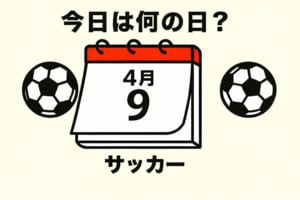 【サッカー今日は何の日？4月9日】歴史に残る1発！約30メートルの距離を物ともしない語り継がれるフリーキック！ブラジル代表レフティーのゴールは必見！の画像