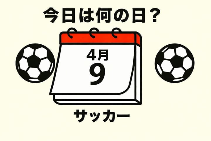 【サッカー今日は何の日？4月9日】歴史に残る1発！約30メートルの距離を物ともしない語り継がれるフリーキック！ブラジル代表レフティーのゴールは必見！
