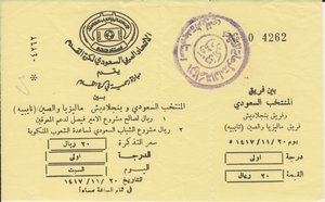 後藤健生の「蹴球放浪記」第193回「聖地マッカに近いジッダでW杯？」の巻(2)クラブW杯開催地に2つの空港がある理由の画像