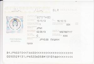 後藤健生の「蹴球放浪記」連載第28回「“欧州最後の秘境”ベラルーシ入国記」の巻の画像