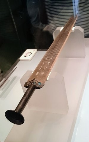 後藤健生の｢蹴球放浪記｣第283回｢2015年東アジアカップで学んだ中国の底力｣(1) 灼熱の中国三大炉で2500年前の｢臥薪嘗胆｣越王の銅剣に震えるの画像