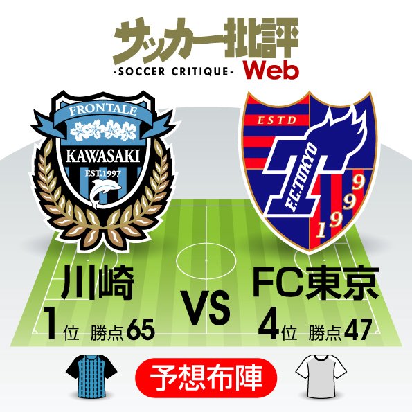 雌雄を決する「今季3回目」の決戦・多摩川クラシコ【J1プレビュー】川崎―FC東京の画像