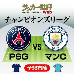 メッシ、ネイマール、ムバッペ｢最強トリオ｣のスタメンは?チャンピオンズリーグ「PSG対マンチェスター・シティ」予想スタメン＆フォーメーション!!ペップが｢史上最強｣メンバーに挑む【図表】の画像