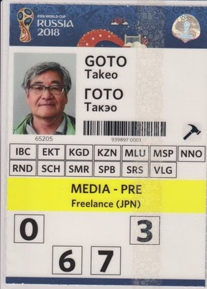 後藤健生の｢蹴球放浪記｣第303回｢バス停でジョージア料理を妄想｣の巻(1)1972年に完成、伝統が息づく都内にある｢サッカー専用スタジアム｣の画像