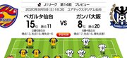 9月5日「J1第14節」今日の見どころ3pointの画像