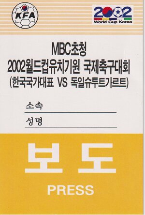 後藤健生の｢蹴球放浪記｣第221回【ソウルで出会った｢7つの顔を持つ女｣の巻】(1)｢忘れられない｣18歳のC・ロナウドと｢飲ませ上手｣なマドンナ留学生の画像