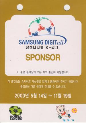後藤健生の「蹴球放浪記」第129回「世が世なら、もしかしたら王様?」の巻(2)日本と正反対の韓国サッカー関係者との関係の画像