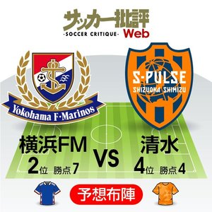 【J1プレビュー】一気に輝き始めた新しい希望!パリ五輪世代・藤田譲瑠チマと山根陸「若手ボランチ」台頭の横浜F・マリノスと「2戦連発」日本代表FW鈴木唯人擁する清水エスパルスが激突!の画像