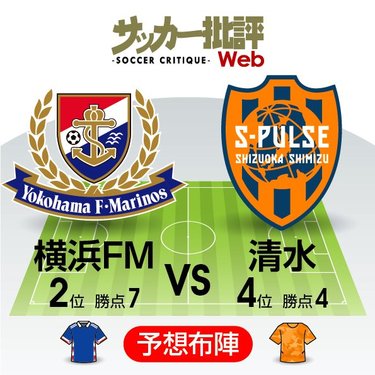 J1プレビュー 一気に輝き始めた新しい希望 パリ五輪世代 藤田譲瑠チマと山根陸 若手ボランチ 台頭の横浜f マリノスと 2戦連発 日本代表fw鈴木唯人擁する清水エスパルスが激突 サッカー批評web