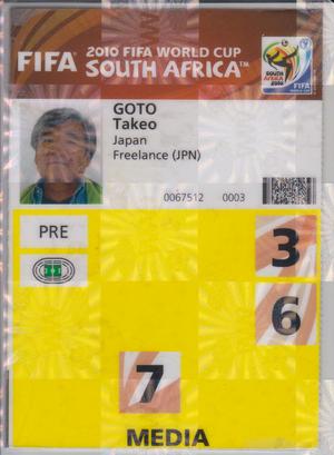 後藤健生の「蹴球放浪記」連載第46回「大木旅館の愛しのトリフィーナ」の巻の画像