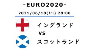 【EURO2020】引き分けの「勝敗」【イングランド対スコットランド】(2)イングランドに響かなかったリース・ジェイムズの働きの画像