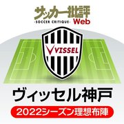 「ヴィッセル神戸」イニエスタ高評価の扇原貴宏・「ガンバ大阪」カタノサッカーで再起図る齊藤未月・「横浜F・マリノス」内田篤人氏が絶賛の藤田譲瑠チマ・「京都サンガF.C.」フィジカルで違いを生みだす山﨑凌吾!【2022シーズン「J1注目選手10人」とフォーメーション】(3)【図表】の画像