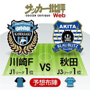 等々力から始まる中村憲剛“２冠引退”の物語「天皇杯プレビュー」川崎―秋田の画像