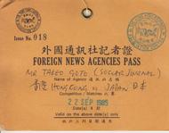 後藤健生の「蹴球放浪記」第86回「アジェンデ政権の夢の跡」の巻(2)コパ・アメリカでの反大統領運動つぶしの画像