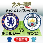 【CL決勝プレビュー】訪れる「審判の日」(2)シティが狙うボール「非保持」時のアドバンテージの画像