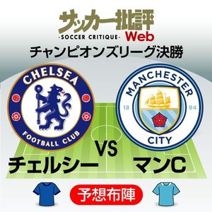 CL決勝の「ゲームチェンジャー」(2)再現されるドイツでの智将対決と「金の卵」の画像