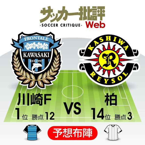 【J1プレビュー】「オルンガ・ロス」を乗り越える!柏が王者・川崎に挑むの画像