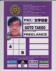 後藤健生の「蹴球放浪記」連載第40回「生涯もっとも寒かったエストニアでの試合」の巻の画像