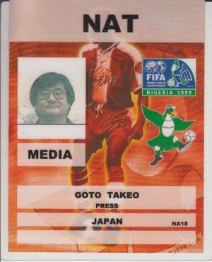 後藤健生の「蹴球放浪記」第135回「マラリアの薬で危うく自我崩壊」の巻(1)カタール・ワールドカップに必要な準備の画像