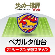 ベガルタ仙台 取材カメラマンが狙う Jリーグ21注目選手 2 サッカー批評web