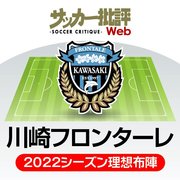 「川崎フロンターレ」3連覇のカギを握るチャナティップ・「FC東京」開幕スタメンが期待される超高校級の松木玖生!【2022シーズン「J1注目選手10人」とフォーメーション】(1)【図表】の画像