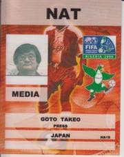 後藤健生の「蹴球放浪記」連載第61回「手作りのビザと取材許可証」の巻(2)アイスクリームを舐めながら「大統領官邸でもなんでも取材できるんだぜ」の画像