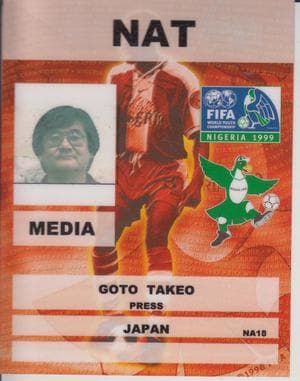 後藤健生の「蹴球放浪記」第124回「ナイジェリアで大陸移動説を実感する」の巻(1)大西洋を挟んで重なる風景の画像