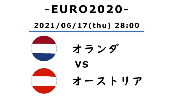 【EURO2020】「21歳でチームの要」マタイス・デ・リフト「オランイェの未来」【オランダ対オーストリア】の画像