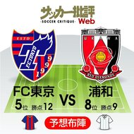 【サッカー日本代表「追われるSB」激突】FC東京VS浦和レッズ「ひりつくスコアレスドロー」で相まみえた長友佑都と酒井宏樹「3度の緊迫マッチアップ」の行方!の画像