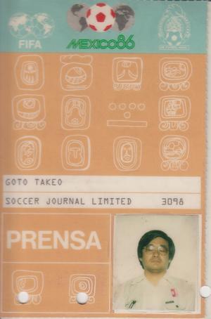 後藤健生の「蹴球放浪記」第119回「ワールドカップ取材申請争奪戦」の巻(1)日本代表の代わりに「出場」の画像