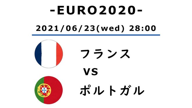 【EURO2020】ポルトガル対フランス(2)エモーショナルでもプロフェッショナル「ロナウドとベンゼマ」の画像
