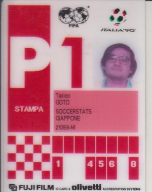 後藤健生の「蹴球放浪記」第119回「ワールドカップ取材申請争奪戦」の巻(2)「ダメモト」でもトライしないと損をするの画像