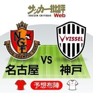 ヴィッセル神戸・槙野智章は｢やはり持っている男｣!!浦和レッズへの｢恩返しゴール｣直後にまさかの転倒!?イニエスタの絶妙クロスで｢同点弾が生まれた理由｣とは?【動画】の画像